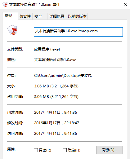 文本转语音助手