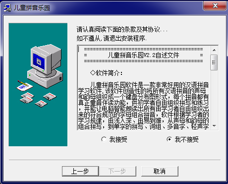 儿童拼音乐园