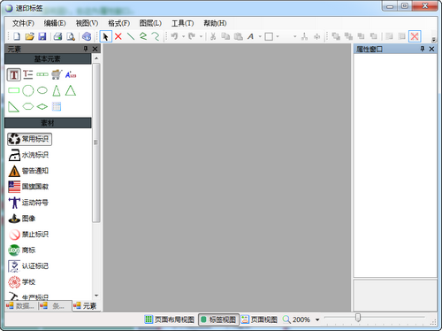 速印标签条码打印经常用的软件简体中文专业版