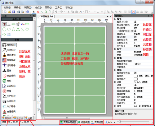 速印标签条码打印经常用的软件
