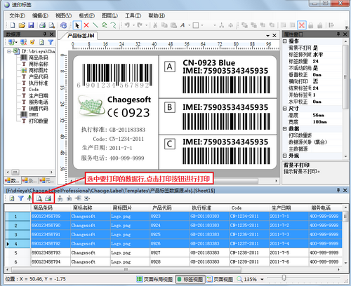 速印标签条码打印经常用的软件简体中文标准版