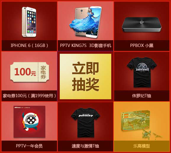 jquery九宫格抽奖插件