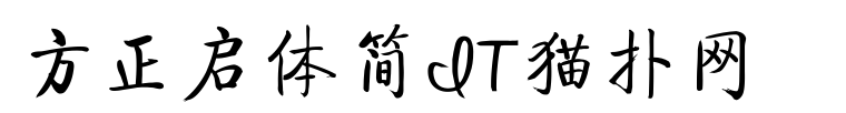 fzqtjw字体