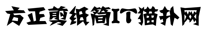 fzjzjw字体