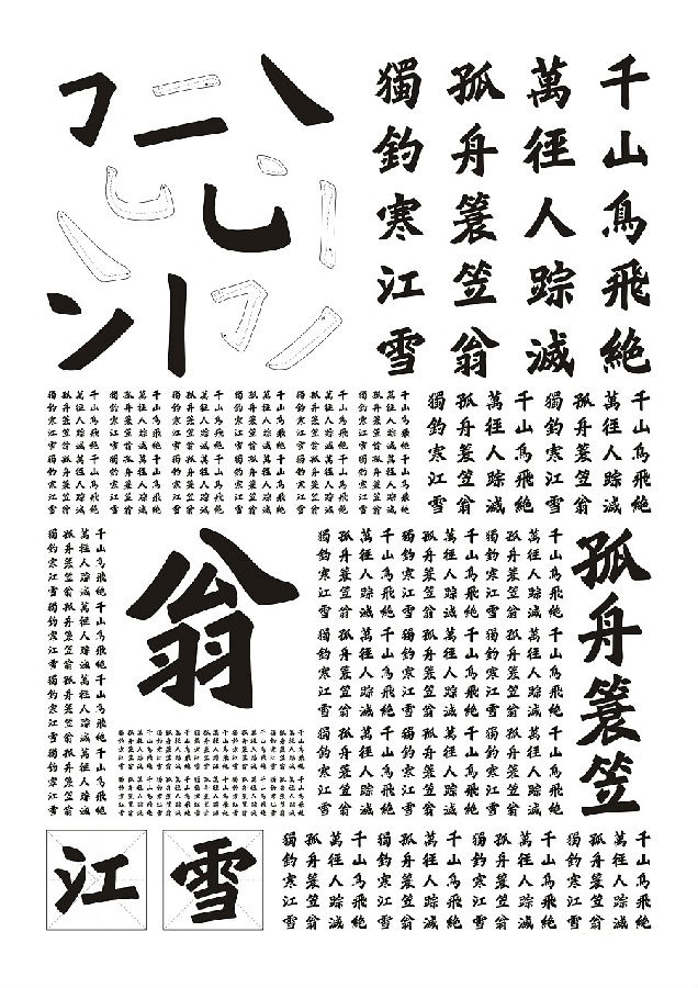 彦辰魏楷字体