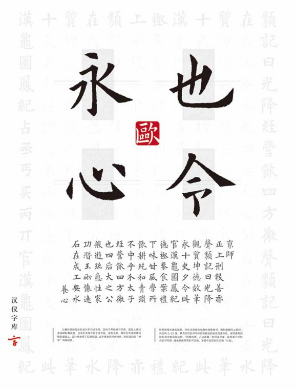 汉仪欧楷字体