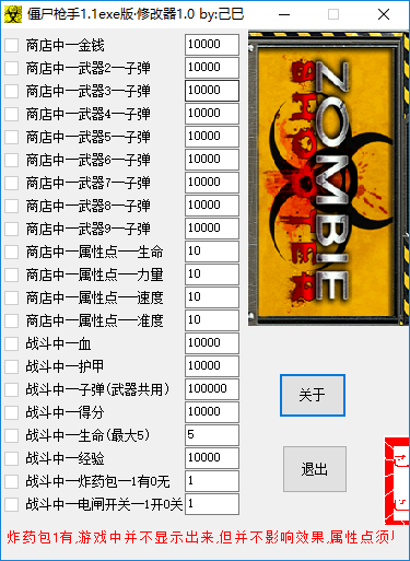 僵尸枪手修改器绿色免费版