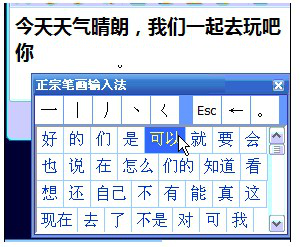 笔画输入法