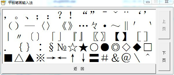 笔画输入法
