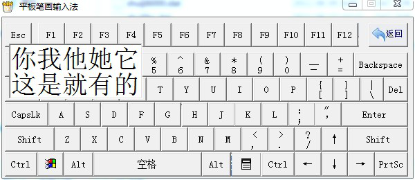 笔画输入法