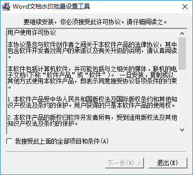 word水印批量设置工具