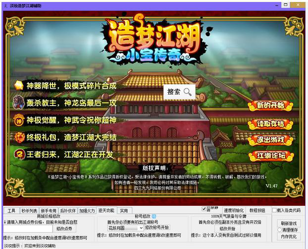 造梦江湖修改器