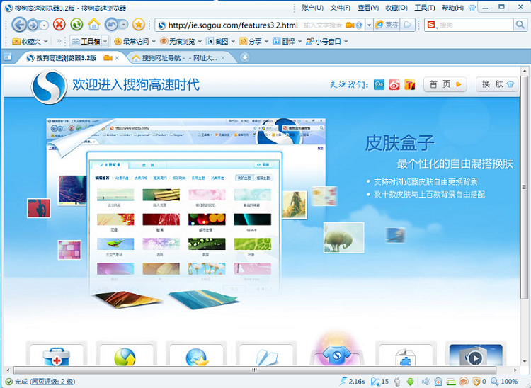 搜狗浏览器3.2版