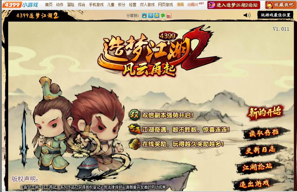 造梦江湖2修改器