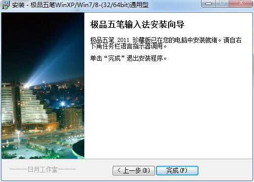 极品五笔输入法2021大词库版
