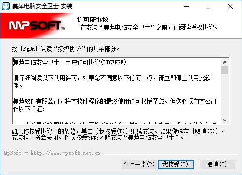 美萍电脑安全卫士