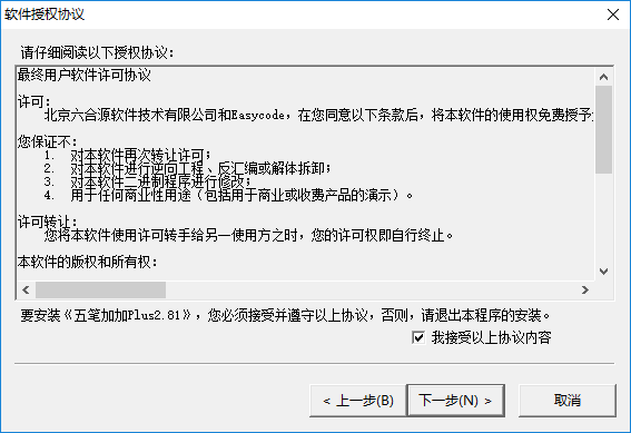 五笔加加输入法
