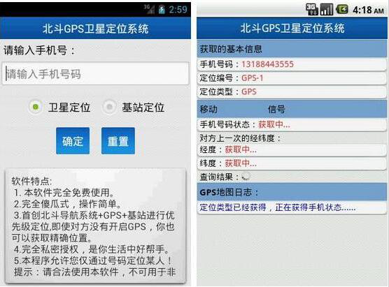 北斗卫星导航系统经常用的软件