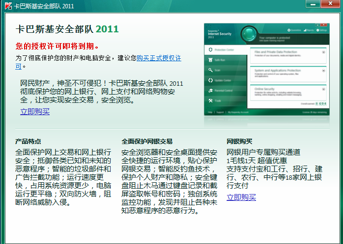 卡巴斯基安全部队2011激活