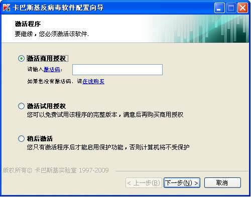 卡巴斯基防病毒经常用的软件激活码