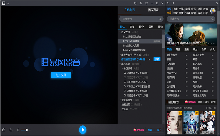 暴风影音2008旧版本
