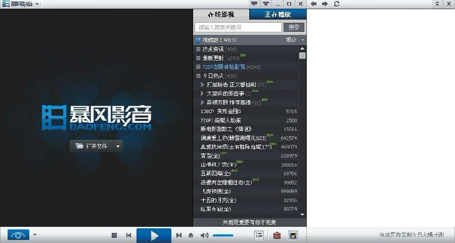 暴风影音2008旧版本