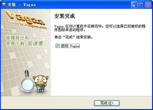 vagaa2.6.6.3无限制
