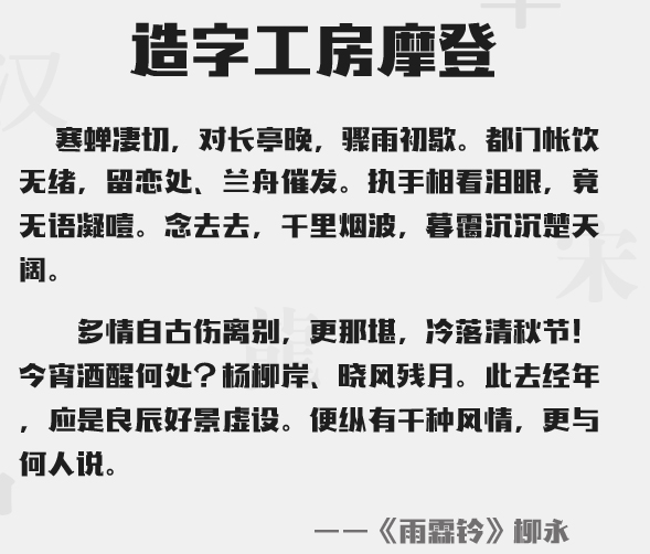 造字工房摩登体(非商用)