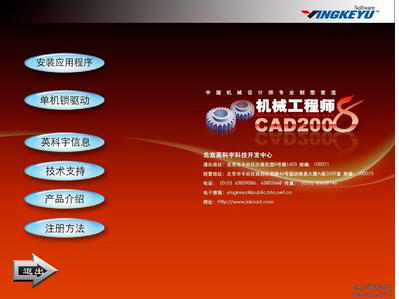 机械工程师2008破解版