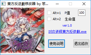 东方反逆剧修改器