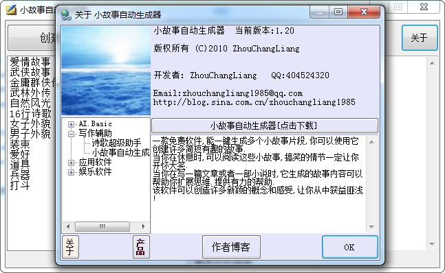 小故事自动生成器