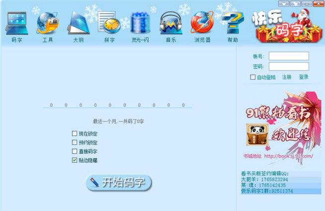 快乐码字