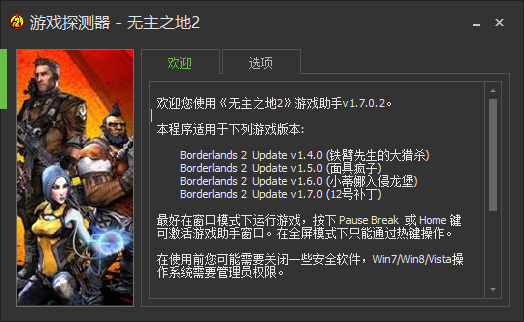 无主之地2