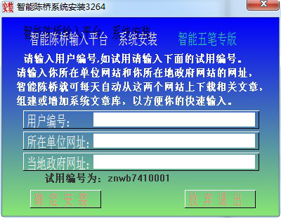 中华智能五笔输入法