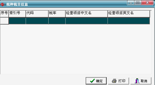 桑达税控器管理系统