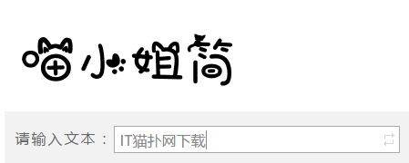 喵小姐简体字体