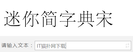 迷你简字典宋