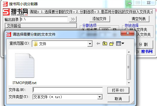 搜书小说分割器免费版