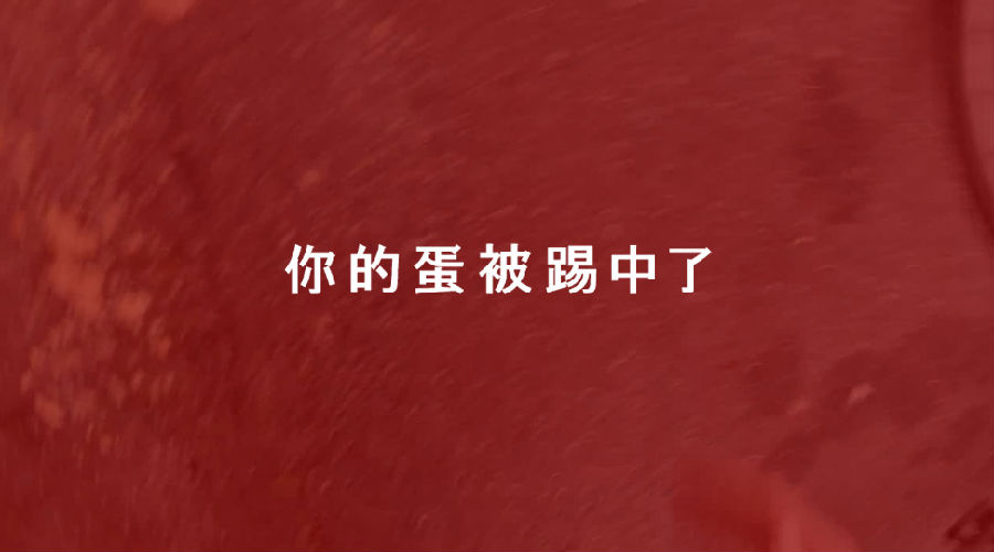 按x不会死