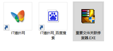 exe文件关联修复器