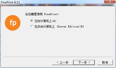 fineprint破解版