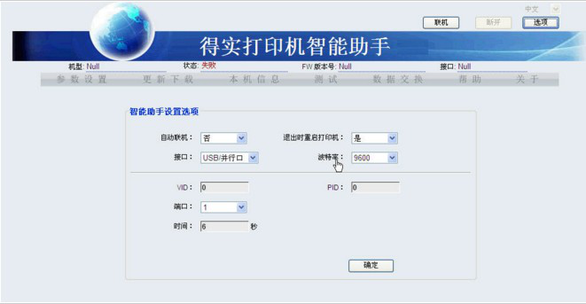 得实打印机助手