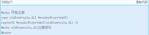 sldformtoolu.dll文件