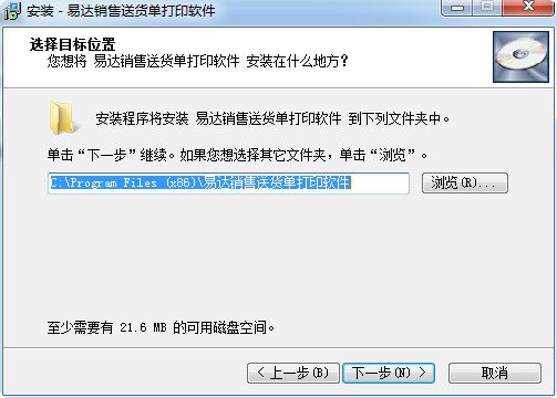 易达送货单打印经常用的软件