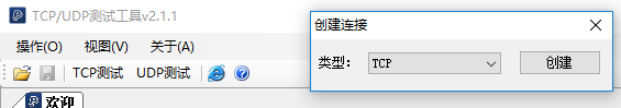 tcpudp测试工具