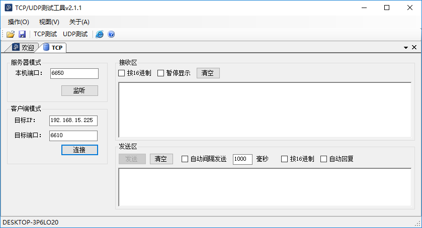 tcpudp测试工具