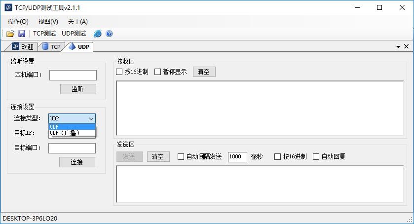 tcpudp测试工具