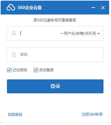 360企业云盘