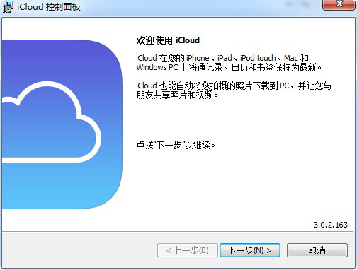 icloud旧版本3.0