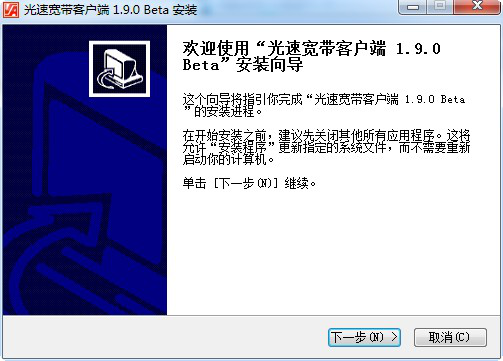 安大光速宽带客户端